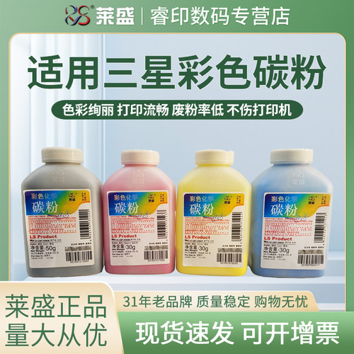莱盛碳粉 适用三星SL-C3010ND C3060ND C3060FR彩色墨粉SL-C2620DW 2670FW 2680FX 彩粉 CLT-K503S K505L