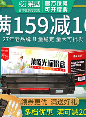 莱盛光标LSGB-CC388A硒鼓 适用惠普P1106 P1108 p1107 1213nf 1007 M1136 1216 M128FW M126a 1314 M202n
