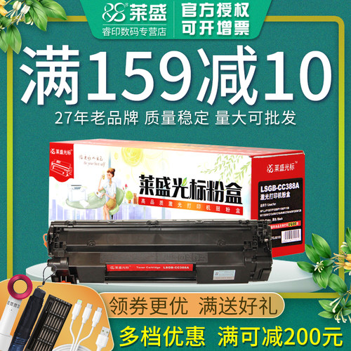 莱盛光标LSGB-CC388A硒鼓