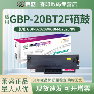M2300nw 打印机碳粉盒 墨粉盒GREAT B2020W GBM GBP GBP20BT2F WALL 易加粉 莱盛硒鼓 B2020NW 适用长城