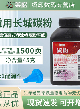 莱盛碳粉 适用长城GBP-B2020W GBM-B2020NW GBM-B2010DN B2010DNW打印机墨粉Great Wall GXP-LC1 P21W M21W