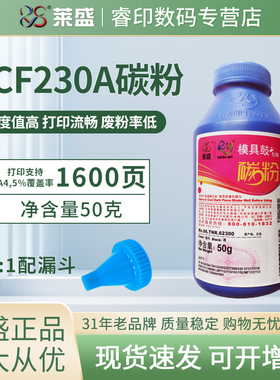 莱盛 适用惠普M227fdw碳粉HP30A墨粉M203dw M227FDW m203dn M227sdn M227fdn M227dw M203d M227d CF230A黑色