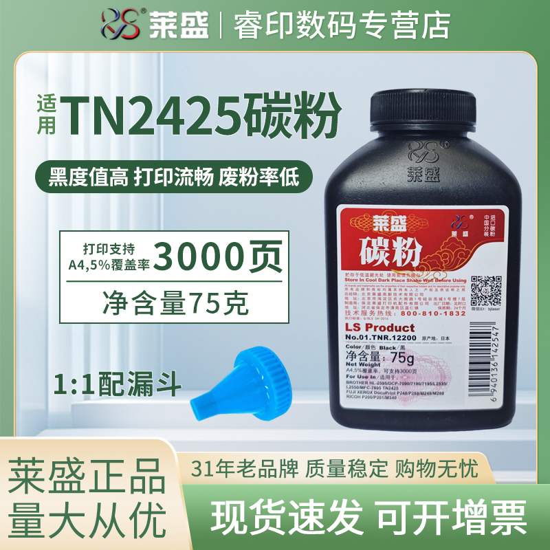 莱盛 适用兄弟7195DW碳粉HL2595DW DCP-7090DW 7190DW MFC-7895DW DCP-L2535DW L2550DW墨粉TN2425 TN2412