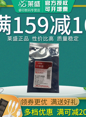 莱盛芯片 适用惠普HP88A P1106 P1108 p1107 m1213nf 1007 1008 M1136 1216 M128FW M126a 1314 CC388A计数器