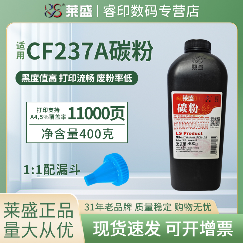 莱盛正品 加黑型碳粉 黑度高 打印流畅