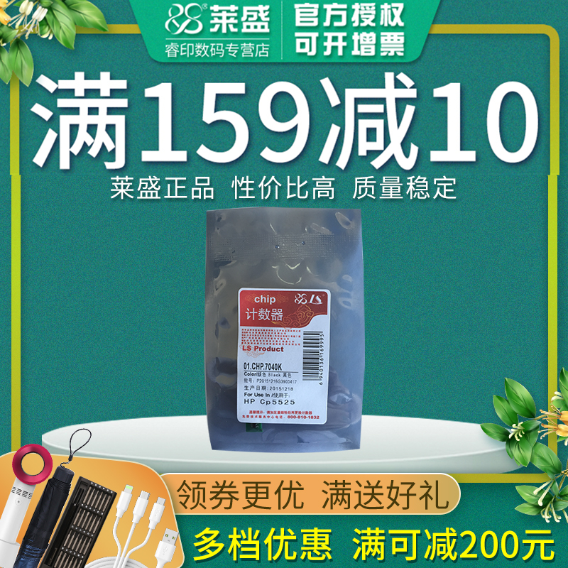 适用芯片莱盛惠普计数器