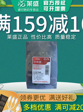 莱盛芯片 适用 惠普HP5525 CE270A CE271A CE272A CE273A计数器