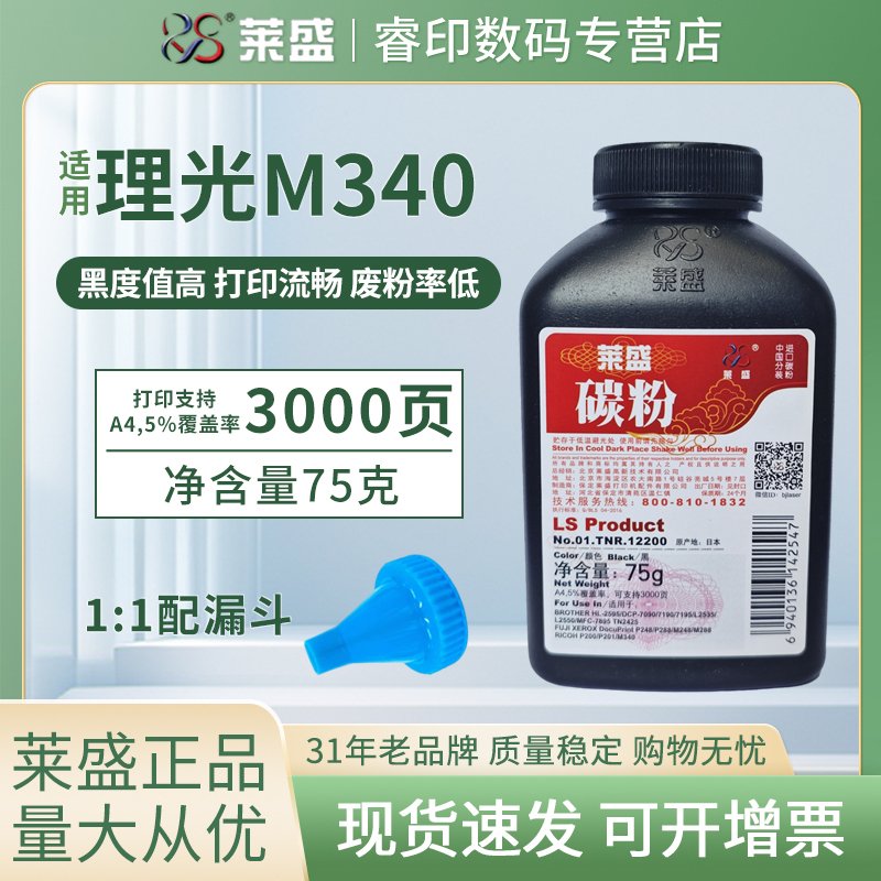 莱盛碳粉 适用理光M340W M340FW M340F P200 P201W SP230dnw/FNW 得力DM34ADN P3400 M3400ADN DT3L T3L墨粉