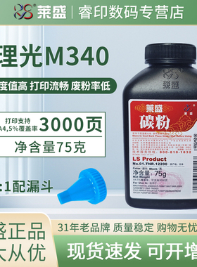 莱盛碳粉 适用理光M340W M340FW M340F P200 P201W SP230dnw/FNW 得力DM34ADN P3400 M3400ADN DT3L T3L墨粉