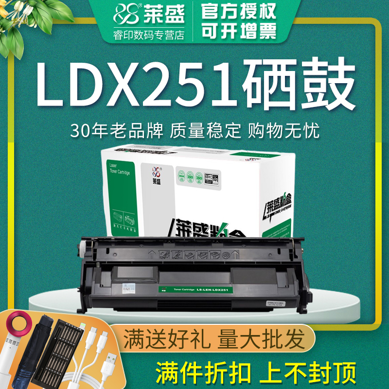 莱盛 适用联想LDX251硒鼓Lenovo LJ6500复印一体机粉盒LJ6500N LJ6503 6600墨粉盒