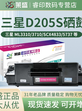 莱盛 适合三星ML-3310D 3710D 3312 3712 SCX-4833 4835 5637 5737 5739 D205L D205S打印机硒鼓 碳粉盒 墨盒