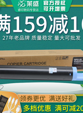 莱盛粉仓NPG-20 适用佳能Canon IR1600 1600N 1610 1610F 2000 2010 155 165 200 G20 NPG20粉盒 碳粉 墨粉筒