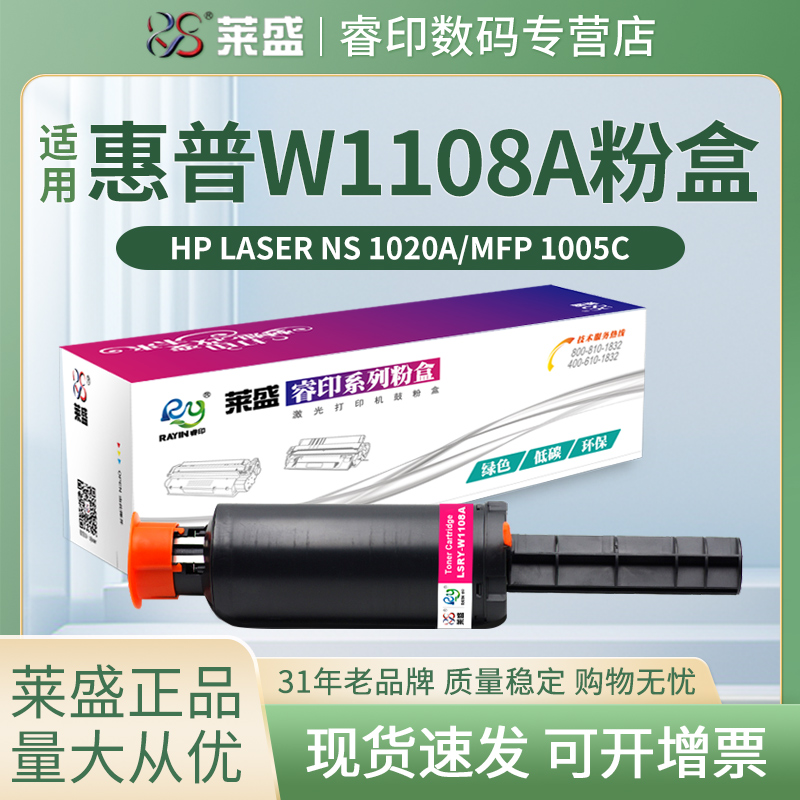 莱盛新品 智能闪充碳粉 快速加粉