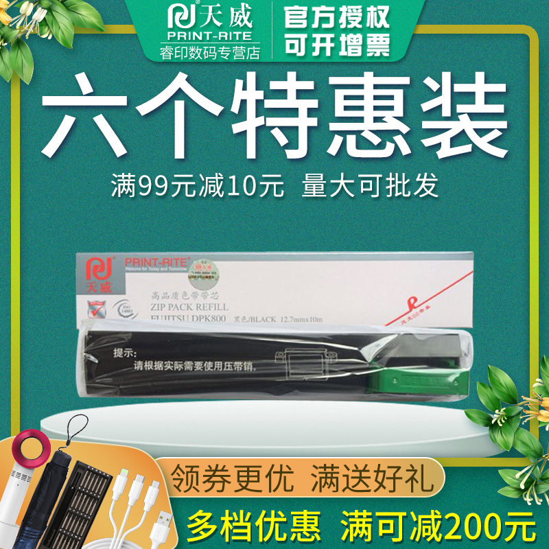 天威正品 19.9元起包邮 领券+满减 满99减10