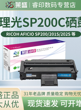 莱盛硒鼓 适用理光SP200 200N 200S 200SF 201S 201SF 201SMW 202S 202SF 210SU 210SF 212NW SP211 203 221S