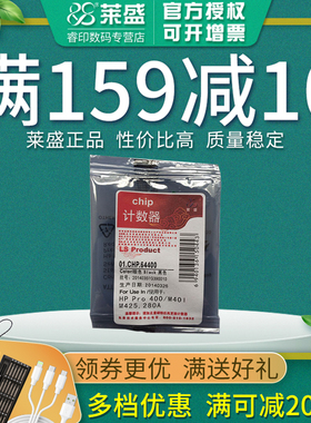 莱盛280A芯片 适用惠普HP400 M401 M401a M401n M401d M401dn M401dne M401dw M425DN M425DW计数器CHP644