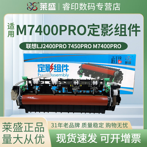 莱盛定影组件 适用联想LJ2405 2400pro 7450pro 兄弟2270 2560 美能达2600p 3000mf 3080mf 加热组件 定影器