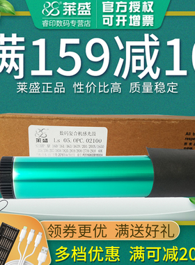 莱盛 适用夏普AR160鼓芯 161 163 1818 2616 2718 2818 4818 3818 1808S 1818 2918 2820 3020 2008D 2308D