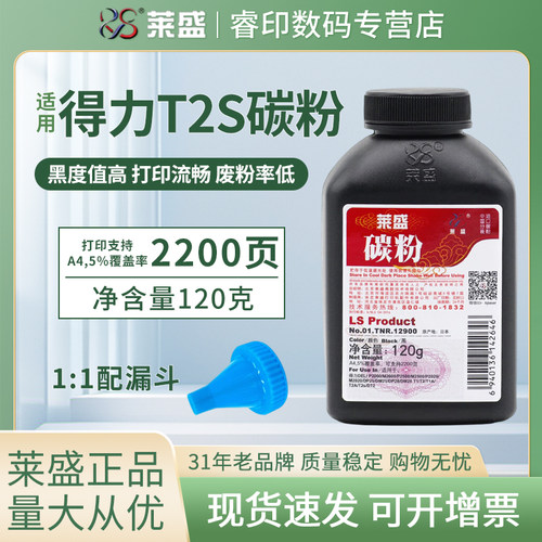 莱盛正品 加黑型碳粉 黑度高 打印流畅