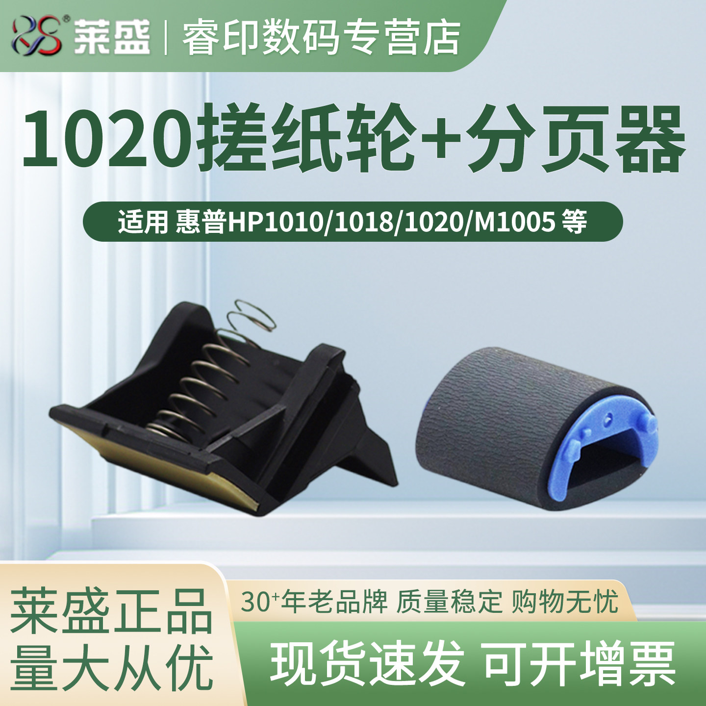 莱盛搓纸轮 适用惠普HP1010 1020分页器1020plus M1005 1018 1015 1012 3030 3020 佳能LBP2900 3000 进纸轮图片