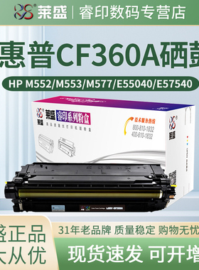 莱盛CF360A硒鼓 适用惠普M552dn M553n/dn M553x M576打印机墨盒M577 M577f M577dn HP508A粉盒E55040 E57540