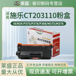 M385z M378df P378db 莱盛CT203110粉盒 震旦AD400MNF P385dw P388dw AD500PN 适用富士施乐P378dw硒鼓P375dw