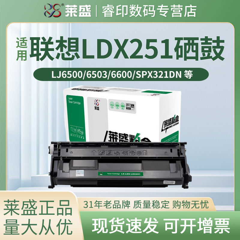 莱盛 适用联想LDX251硒鼓Lenovo LJ6500复印一体机粉盒LJ6500N LJ6503 6600 SPX321DN墨粉盒