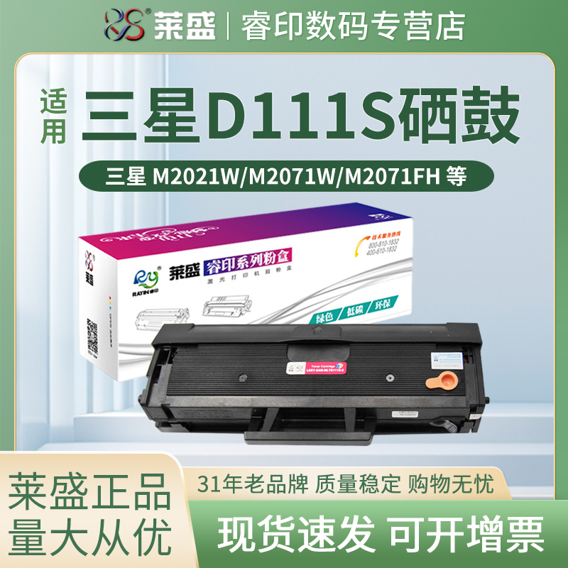 莱盛易加粉三星m2071硒鼓墨盒