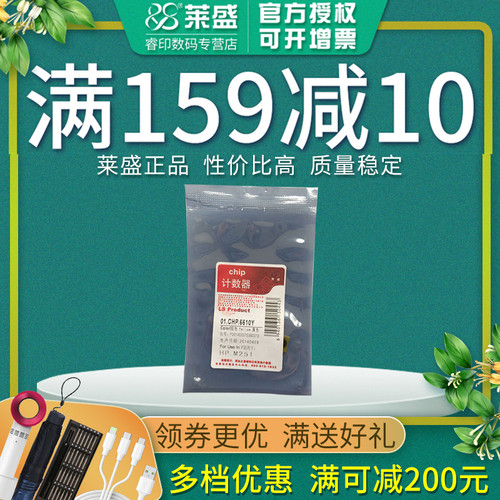 莱盛芯片 适用惠普HP200 M251 M276 131A CF210 佳能LBP7100 7110 MF8280 8210 8250 8230 MF621 628Cw 626Cn