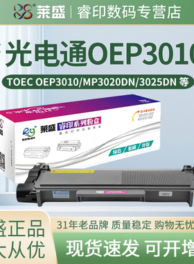 莱盛T-3002K6TB粉盒 适用光电通OEP3010dn 3012 3015dn MP3020dn 3025dn 联想至像M3070 3075 3078硒鼓 鼓体