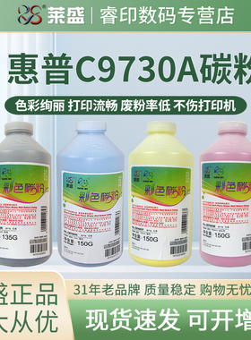 莱盛碳粉 适用惠普5550dn 5550dtn 5500dn C9730A墨粉CP4005dn 4700dn CB400A 佳能CRG040 LBP710 LBP712Cdn