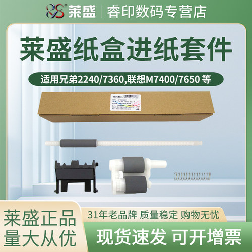 莱盛 适用兄弟2240 7360 7470 7060 7055 7057 2130 联想2400 7400 7450 7650 7600搓纸轮 辅助搓纸轮 分页器