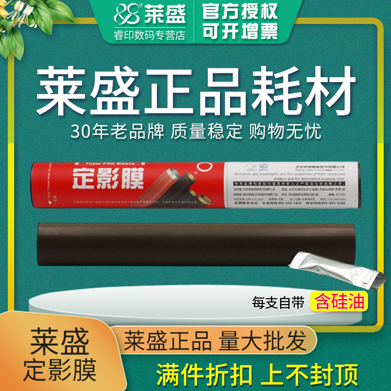 莱盛定影膜 适用联想LJ3800 LJ3700 加热膜 M8600 M8900铁膜 钢膜 金属膜