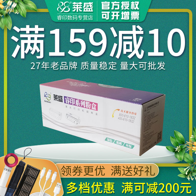 莱盛易加粉硒鼓适用奔图