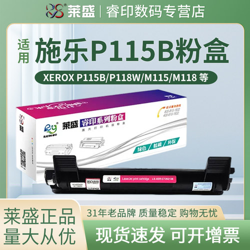 莱盛粉盒富士施乐硒鼓鼓体