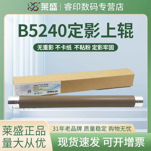莱盛上辊 适用联想LJ3500 3600 3650 3550 7750 7200 7220 加热辊 兄弟MFC-8880DN DCP8060 8065 8080 定影辊