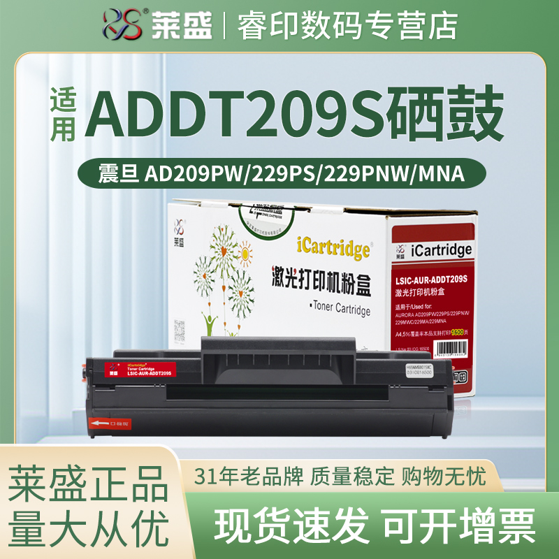 莱盛ADDT-209S易加粉硒鼓粉盒
