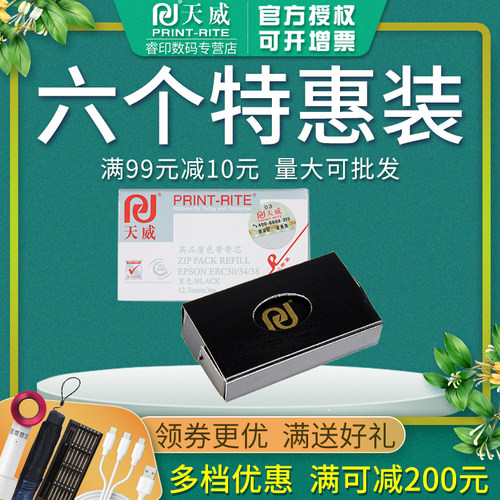 天威色带芯 适用爱普生EPSON ERC30 ERC38 ERC39 TM-U220 U230 U210 CTM290 390 290II M-U115 DM-210 带芯