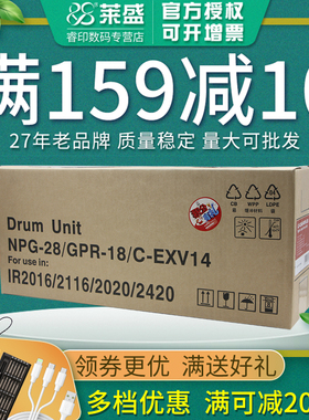 莱盛 适用佳能NPG-28套鼓IR2016 2020S 2116硒鼓2120 2318 2320 2420 2422 G28 鼓组件GPR18 CEXV14鼓架