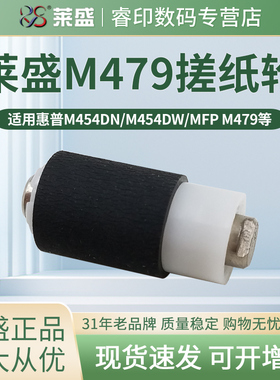 莱盛搓纸轮 适用惠普M454DN搓纸轮M454DW分页轮M479DW 佳能LBP663Cdn 664Cx 分纸轮 MF742Cdw 744cdw MF746Cx