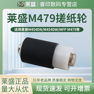 MF742Cdw 664Cx 分纸轮 MF746Cx 744cdw 适用惠普M454DN搓纸轮M454DW分页轮M479DW 莱盛搓纸轮 佳能LBP663Cdn