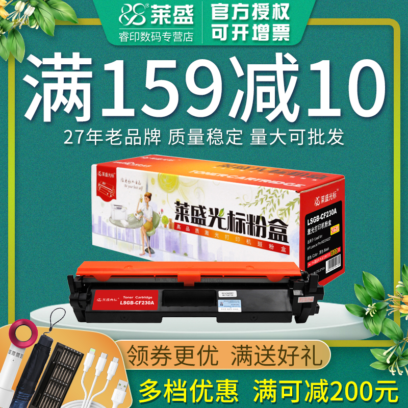 莱盛光标CF230A粉盒CF232A硒鼓