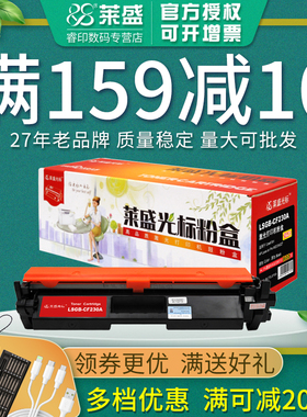 莱盛光标LSGB-CF230A粉盒 适用惠普HP M227FDW M203DW M203DN M227SDN HP30A打印机墨粉盒 CF232A硒鼓