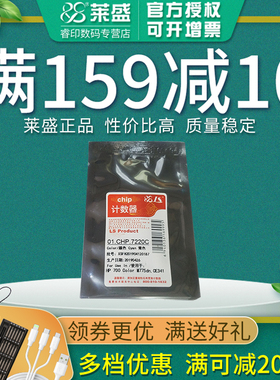 莱盛芯片 适用惠普CE340A 硒鼓芯片 HP700 M775DN M775F 775Z 775Z+ 计数芯片CE341A CE342A 343A HP651A硒鼓