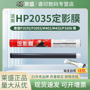 1132 适用惠普p2035定影膜M202dw M401 莱盛 M1217 M126a P1566 M232 P2055 m128 P1606 M233 M425DN