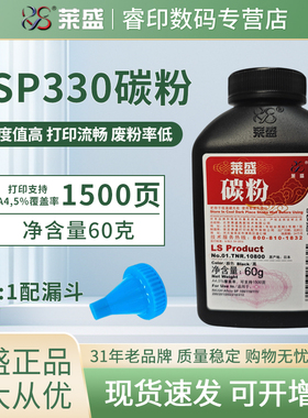 莱盛 适用理光SP330DN碳粉Ricoh SP330SFN 330SN M320FB SP3500 SP3400SF/N SP3510 SP3410dn SP3500SF墨粉