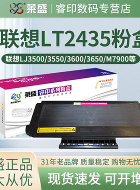 莱盛 适用联想LT2435粉盒LD2435硒鼓LJ3500 3550DN M7750 LJ3600D 3600DN 3650DN M7900 LT4636 鼓体 墨盒