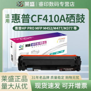 莱盛CF410A硒鼓 适用惠普HP M452nw M452dn M477dw M477dn M477fdw M477fnw m377dw粉盒CF411A CF412A CF413A