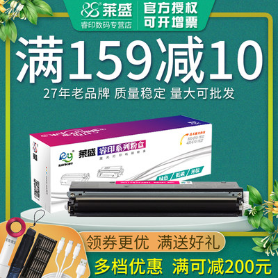 莱盛适用联想领像lt100粉盒