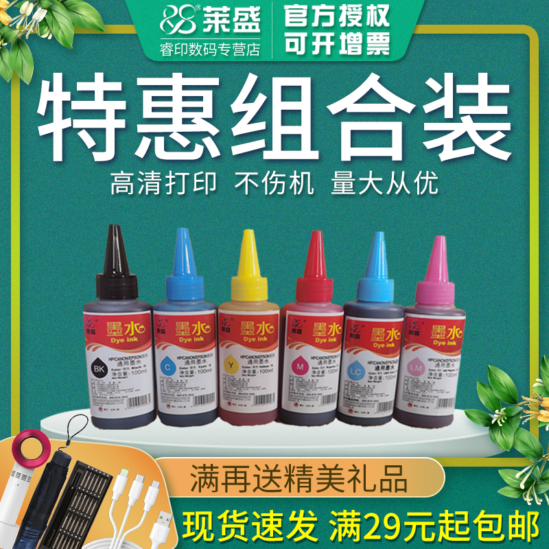 莱盛墨水 适用爱普生L130佳能惠普1112 803 802 黑红黄蓝彩色1390 MP288 G2800 mg3680 672 2132连供通用墨水